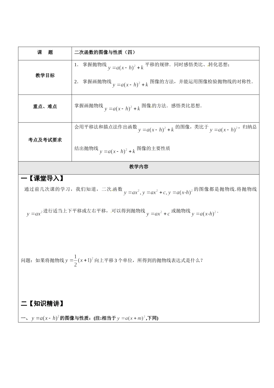 上海教育版数学九下242 二次函数的图像与性质（四）.doc_第1页