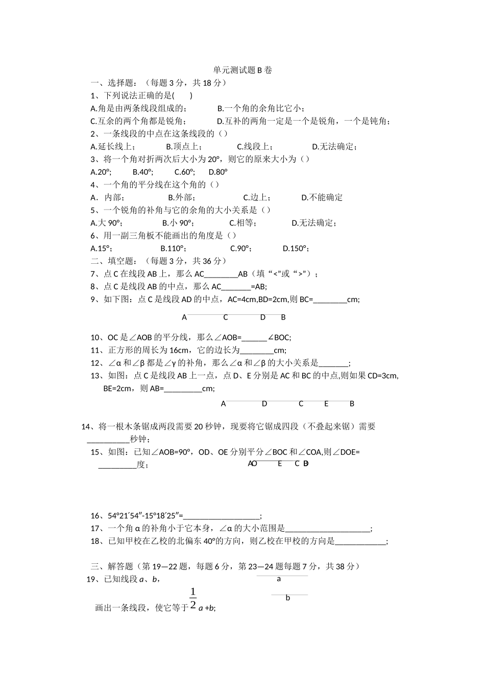 六年级数学下册单元测试题2.docx_第1页