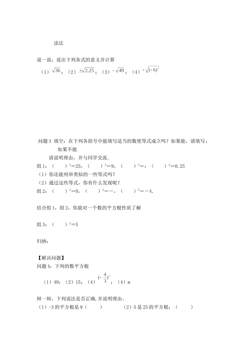 八年级上册数学苏科版 4.1 平方根.docx_第2页
