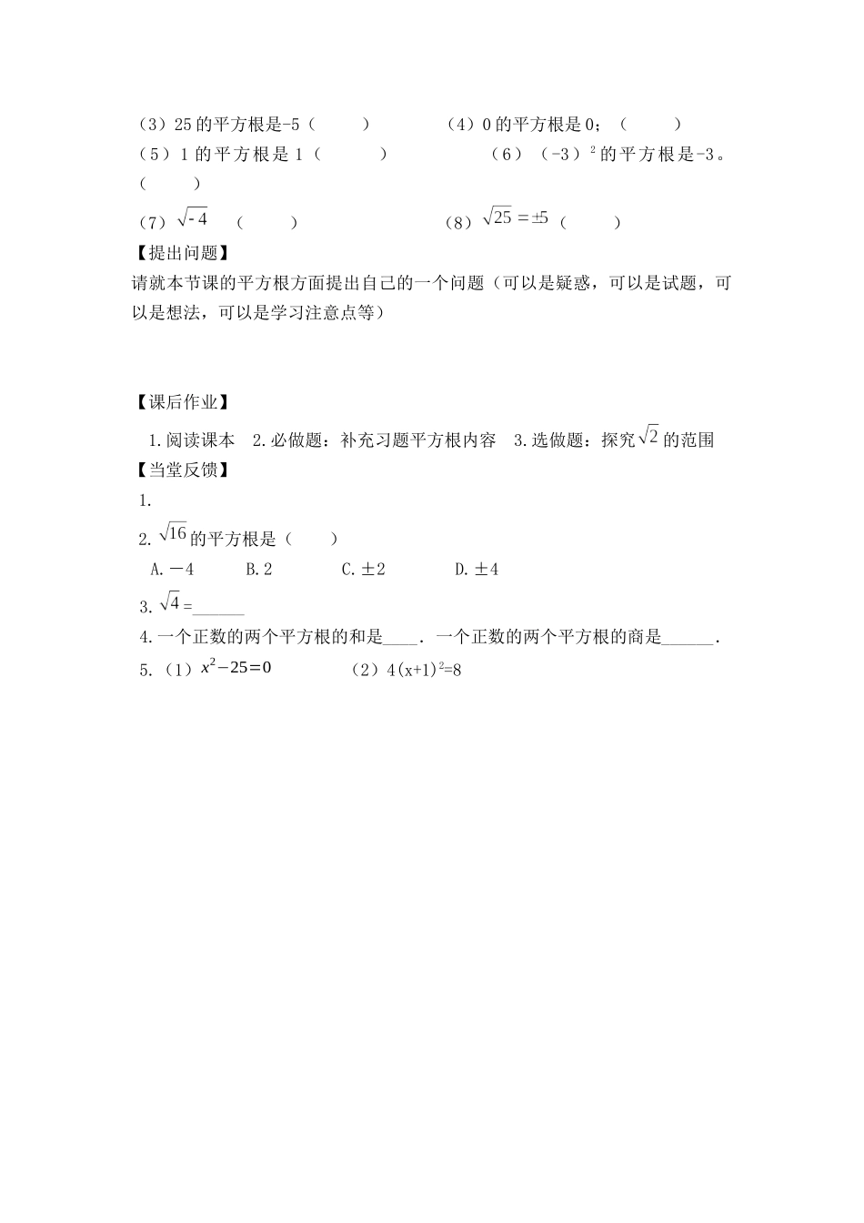 八年级上册数学苏科版 4.1 平方根.docx_第3页