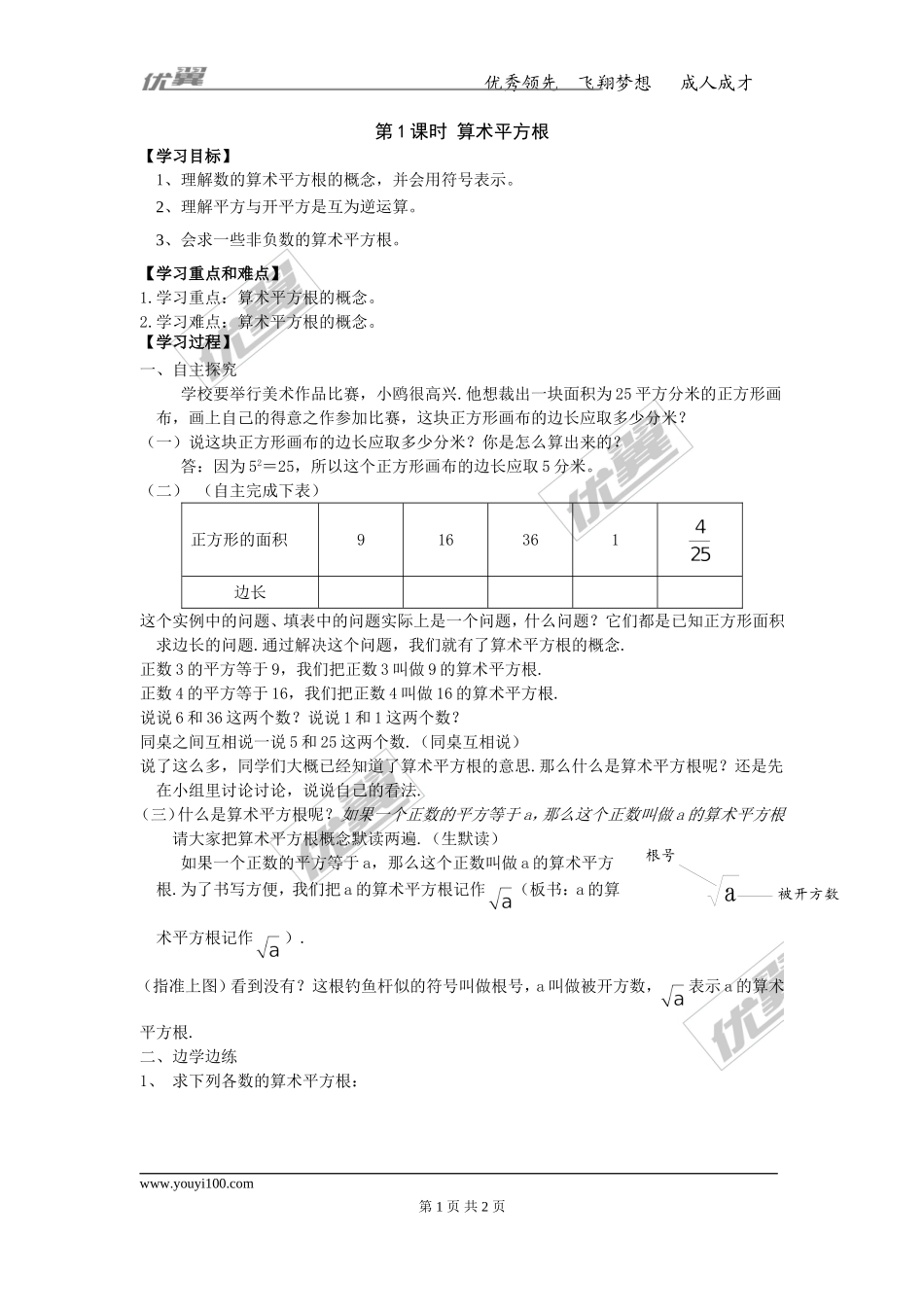 6.1 第1课时 算术平方根.doc_第1页