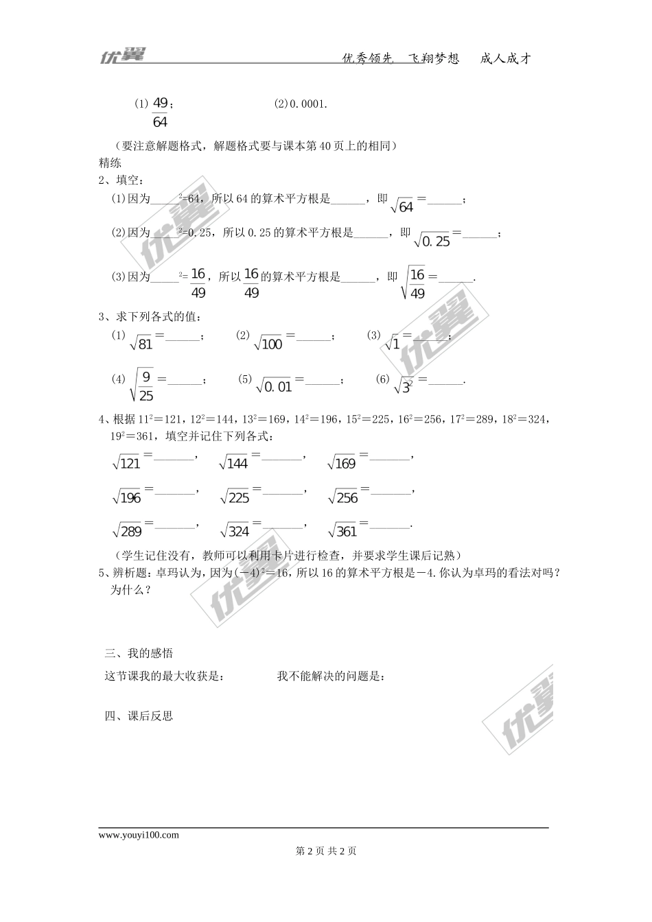 6.1 第1课时 算术平方根.doc_第2页