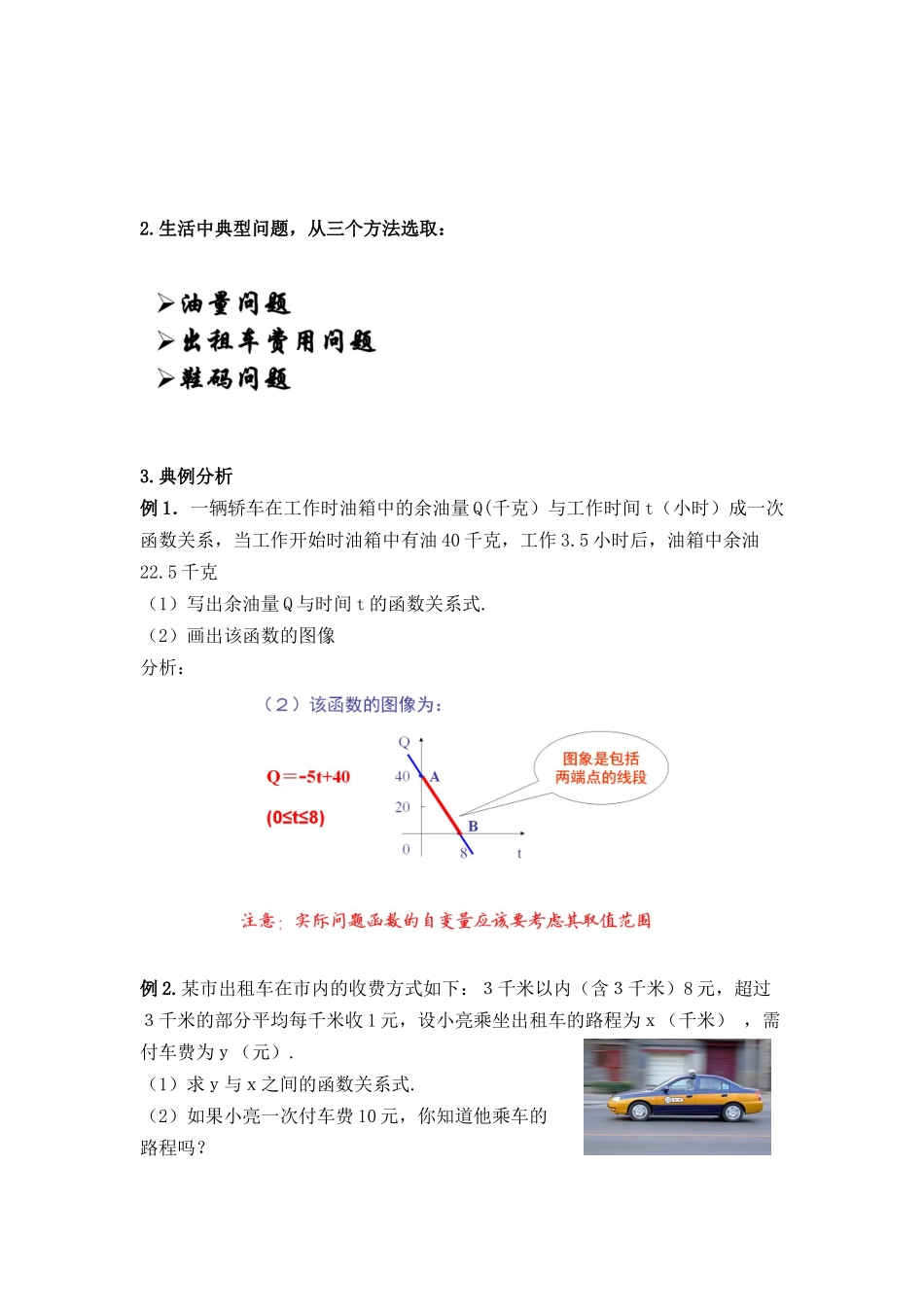 八年级上册数学苏科版 6.4 用一次函数解决问题.docx_第2页