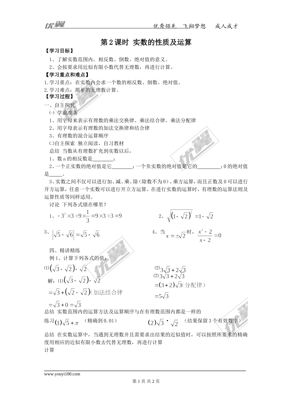 6.3 第2课时实数的性质及运算.doc_第1页