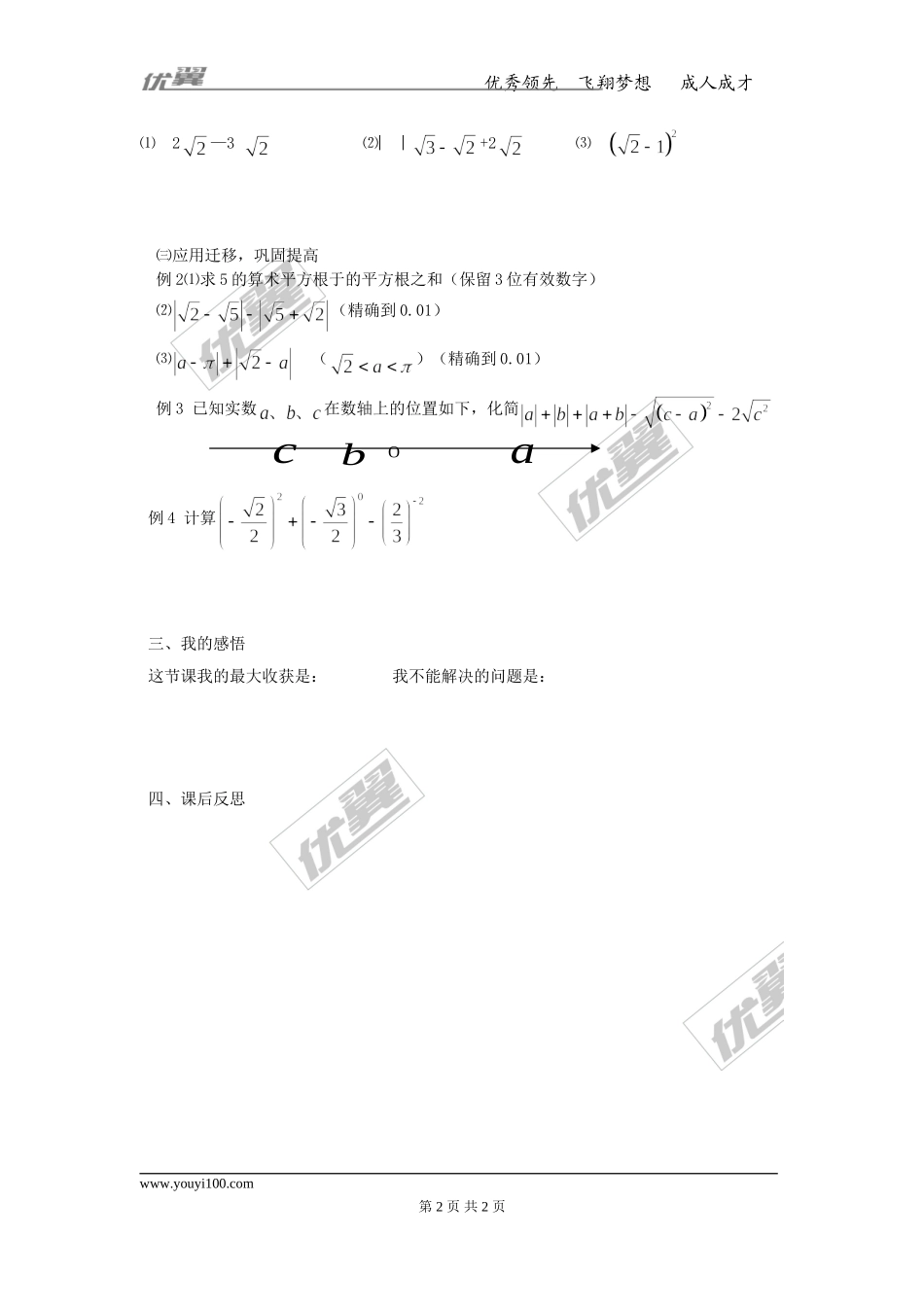 6.3 第2课时实数的性质及运算.doc_第2页