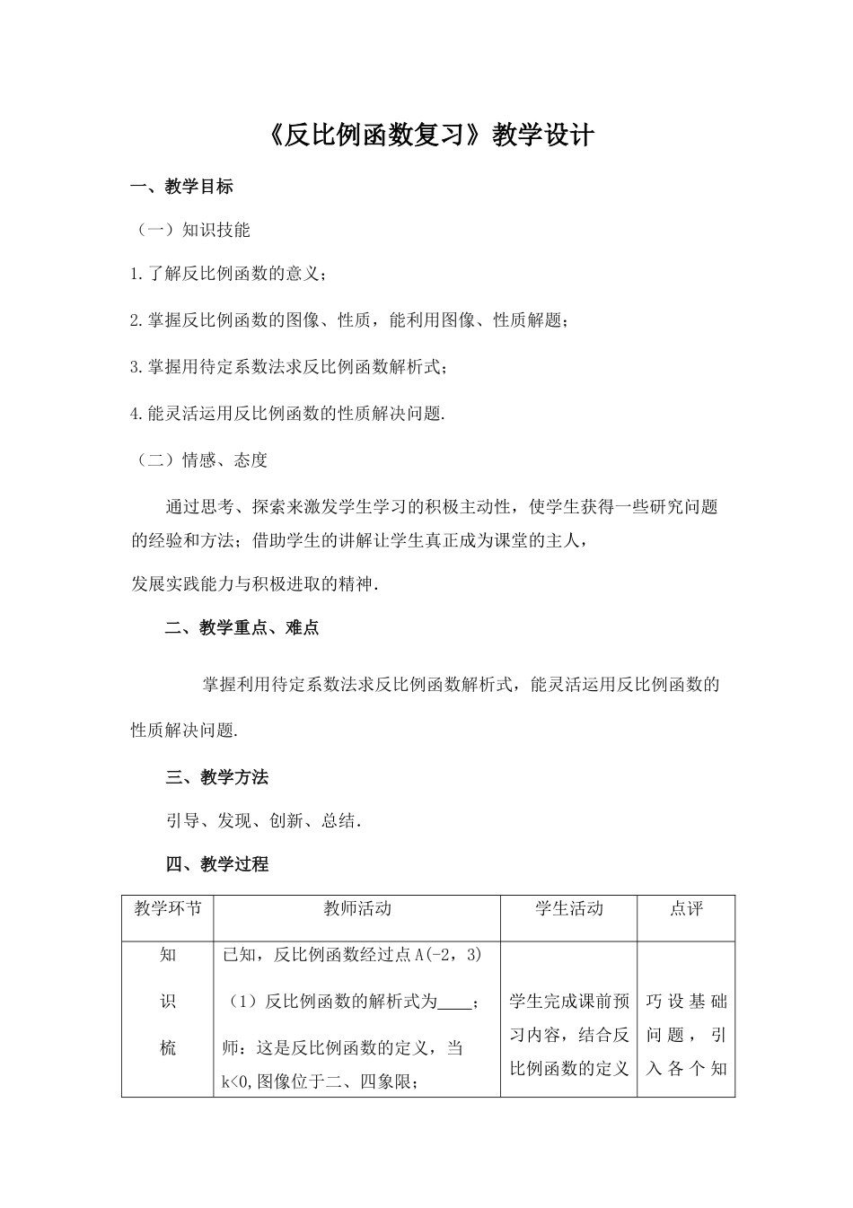 八年级下册数学苏科版 11.3 用反比例函数解决问题 教案.docx_第1页
