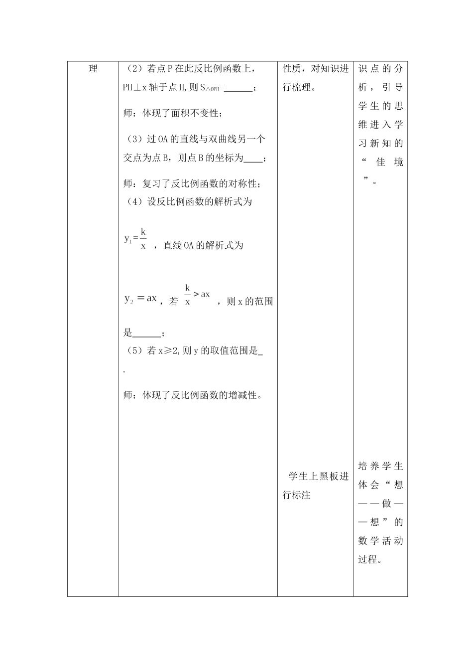 八年级下册数学苏科版 11.3 用反比例函数解决问题 教案.docx_第2页