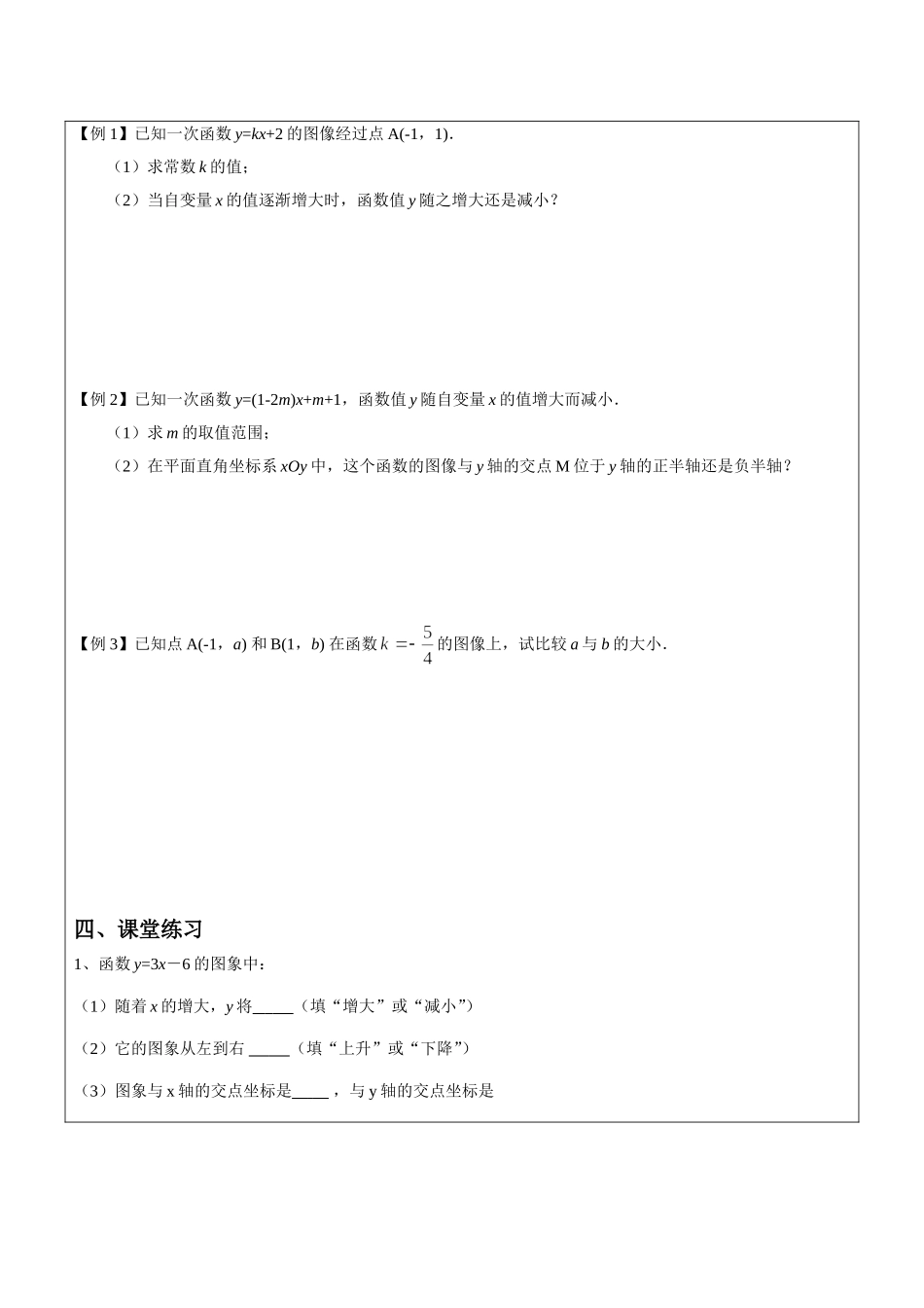 上海教育版数学八下20.2-3《一次函数的图像与性质》word教案1.doc_第2页