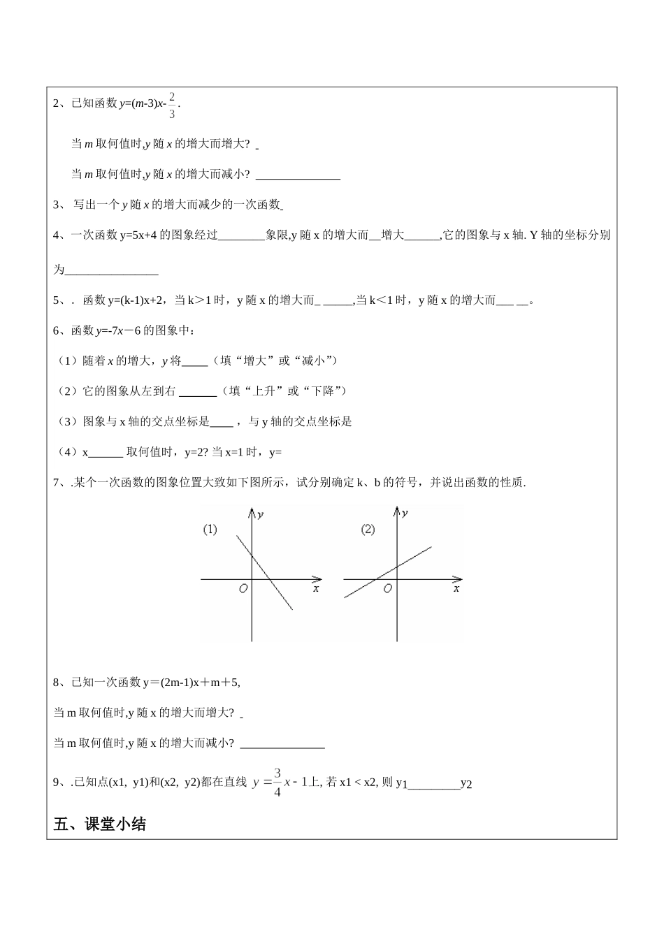 上海教育版数学八下20.2-3《一次函数的图像与性质》word教案1.doc_第3页