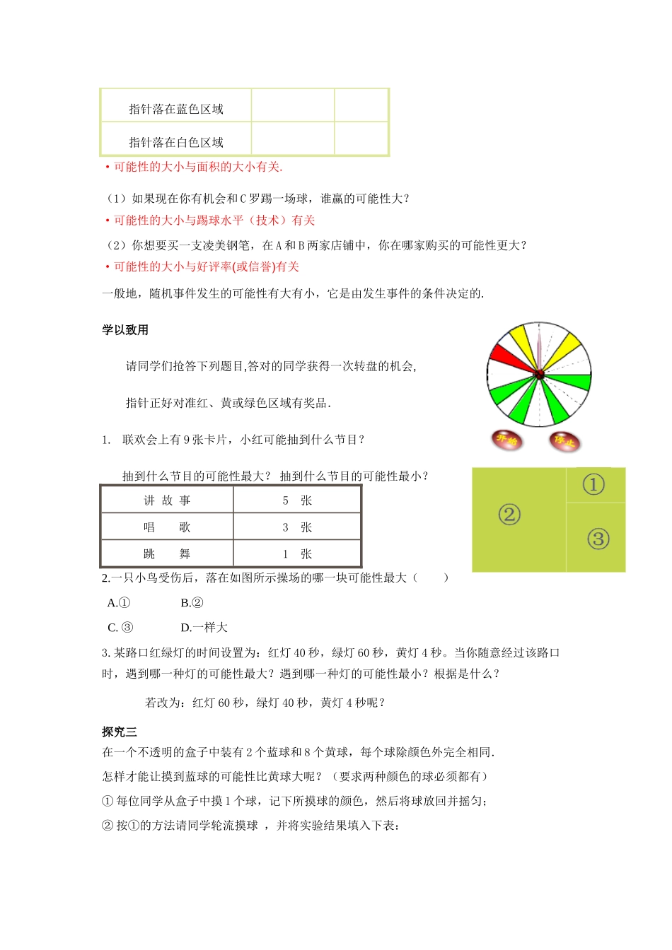 八年级下册数学苏科版 8.2 可能性的大小 教案.docx_第2页