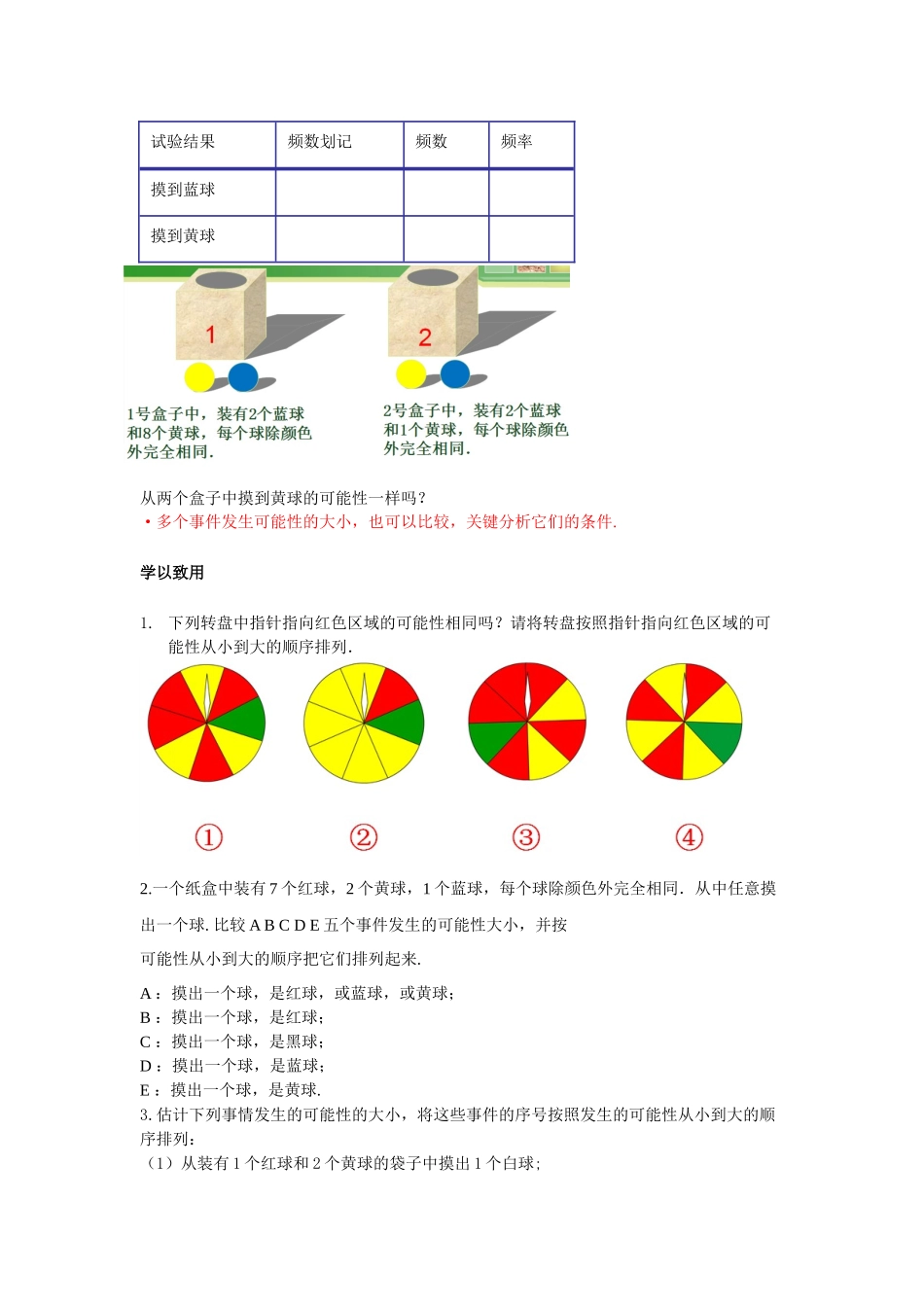 八年级下册数学苏科版 8.2 可能性的大小 教案.docx_第3页