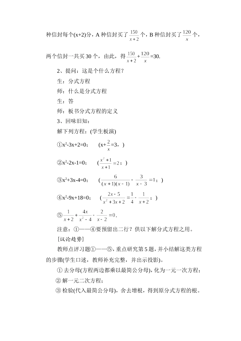 上海教育版数学八下21.3可化为一元二次方程的分式方程 教案.doc_第2页