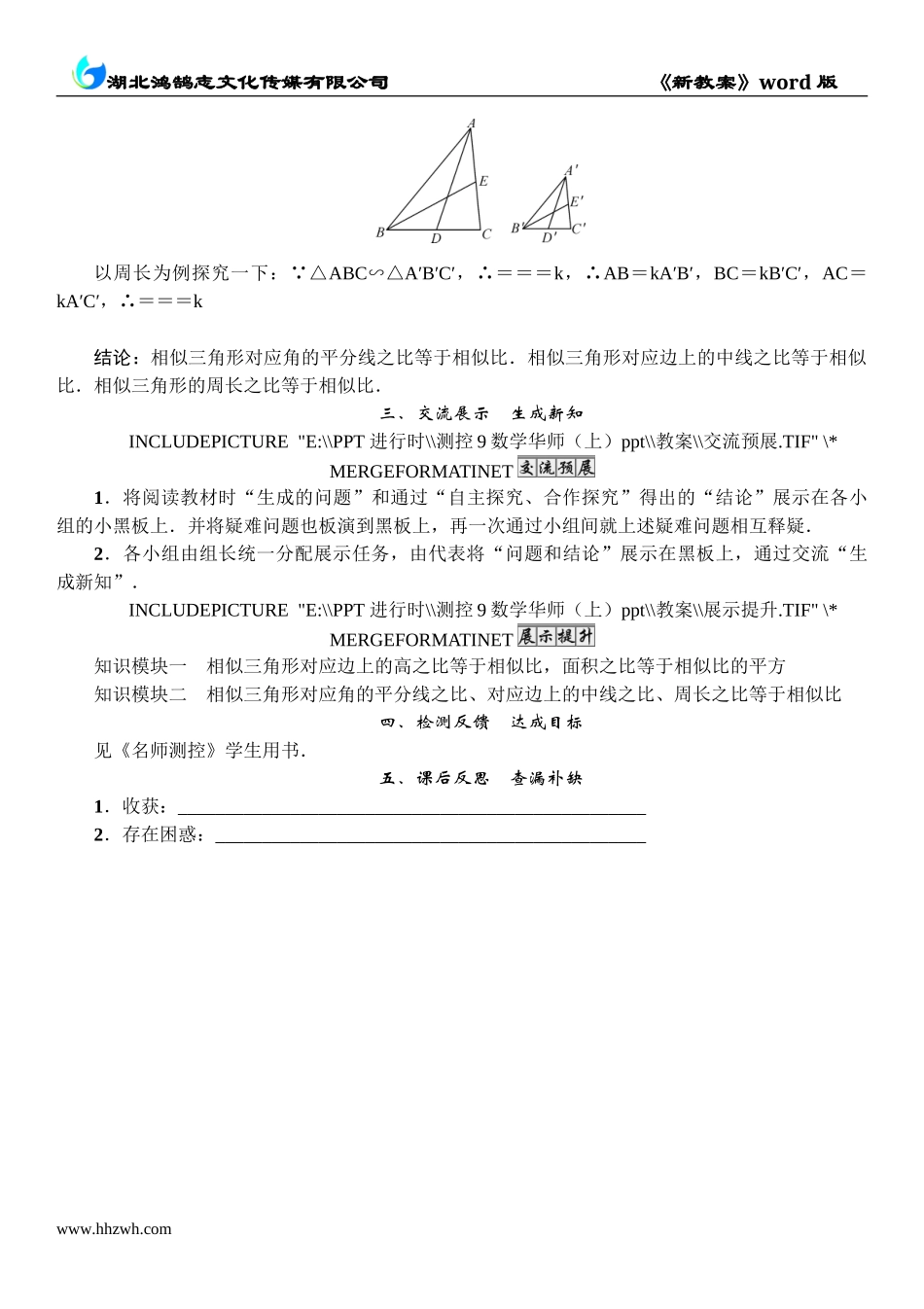 7 课题　相似三角形的性质.doc_第2页