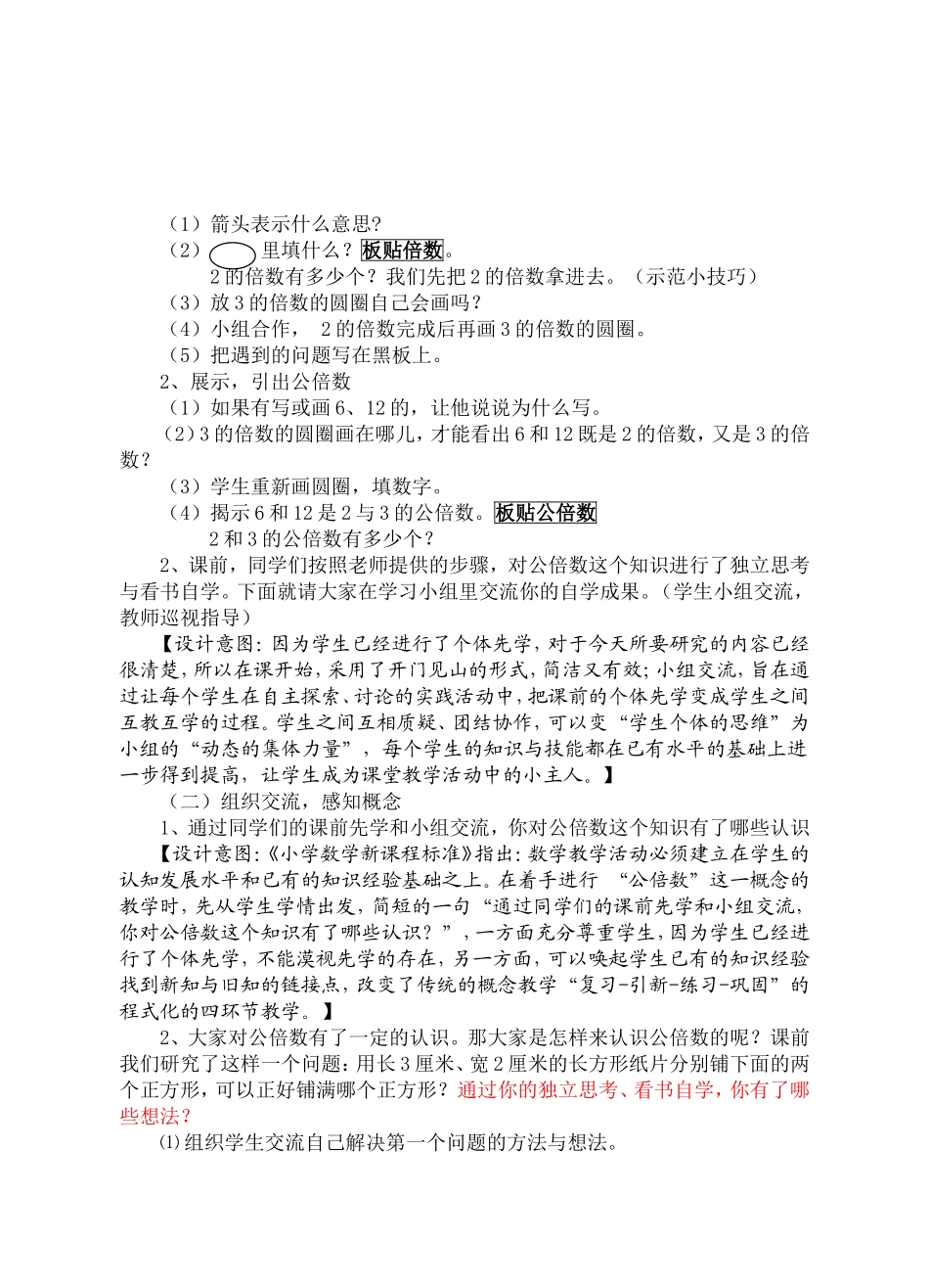 公倍数和最小公倍数1.doc_第2页