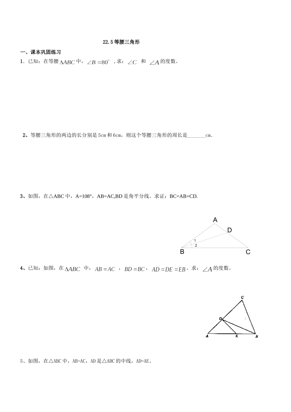 上海教育版数学八下22.3《梯形》同步练习2.doc_第1页