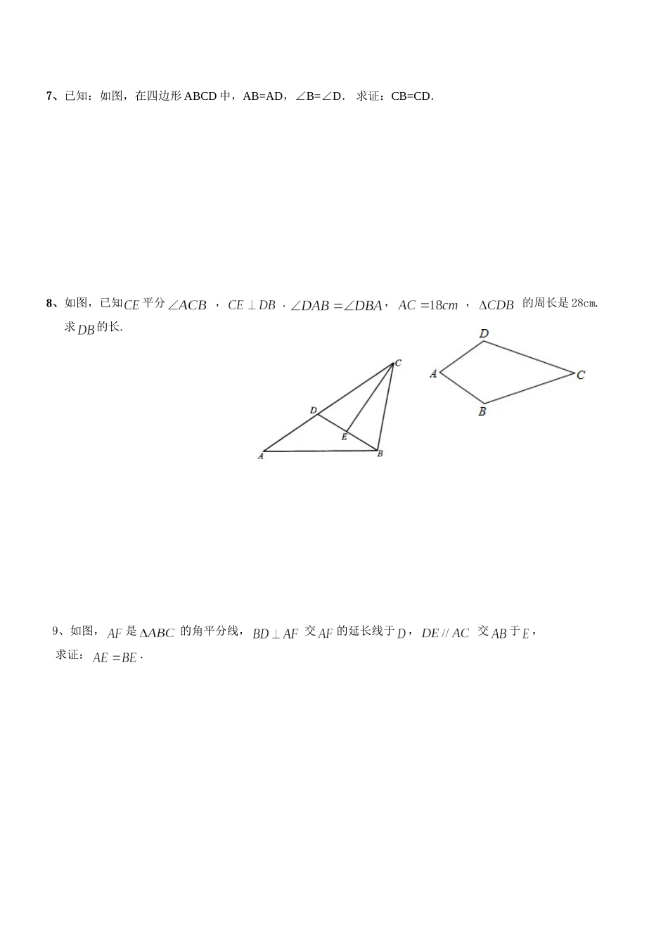 上海教育版数学八下22.3《梯形》同步练习2.doc_第3页