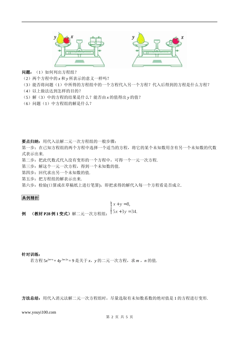 7.2 第1课时 用代入法解未知数系数含1或-1的方程组.docx_第2页