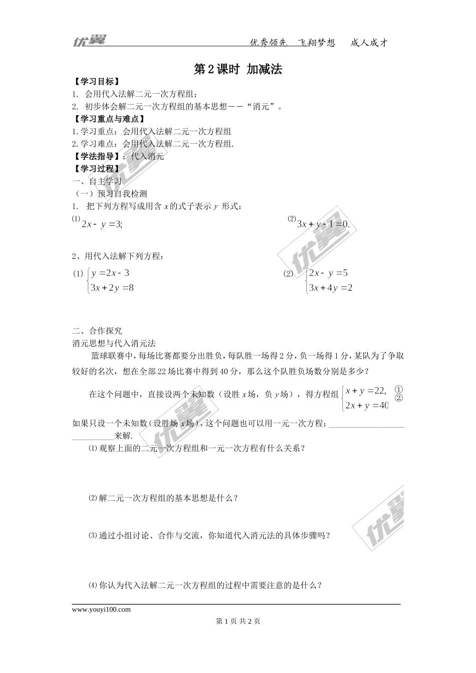 8.2 第2课时 加减法.doc_第1页