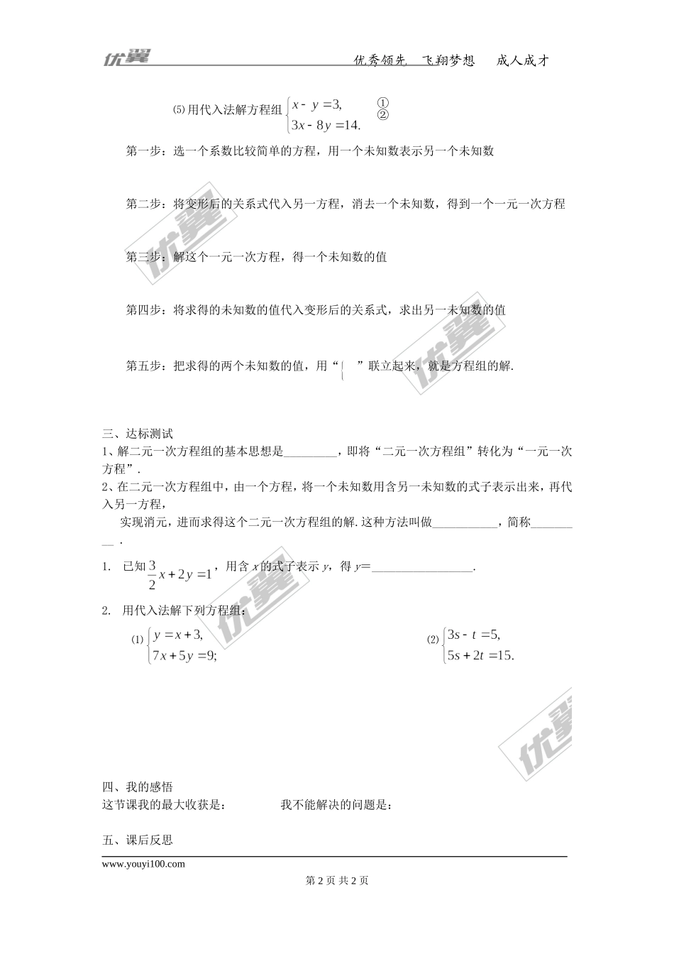 8.2 第2课时 加减法.doc_第2页