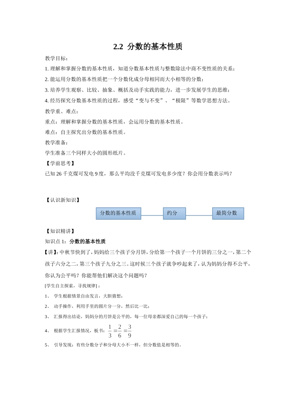 沪教版六年级上册2.2-分数与除法-教案.doc_第1页