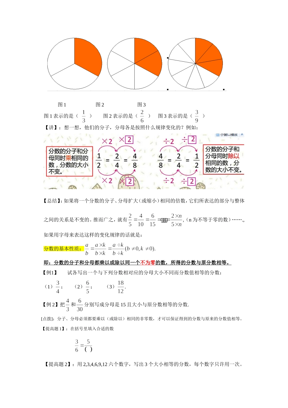 沪教版六年级上册2.2-分数与除法-教案.doc_第2页