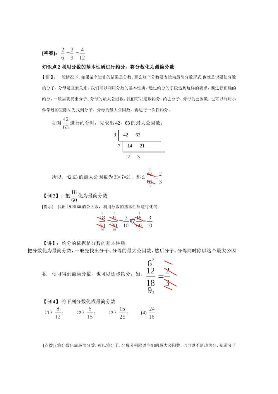 沪教版六年级上册2.2-分数与除法-教案.doc_第3页
