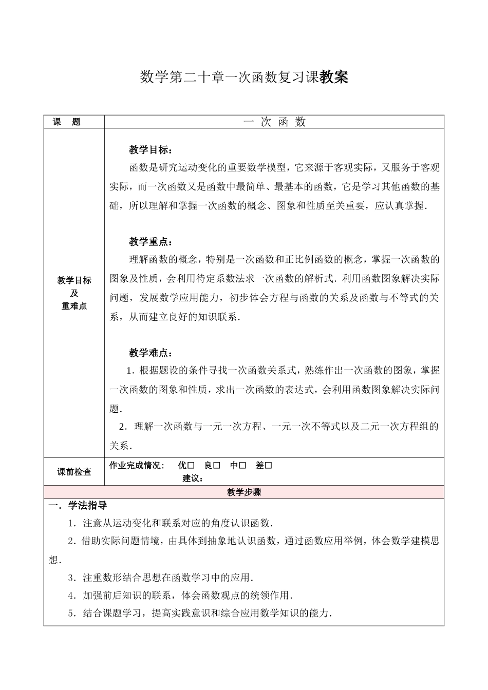 上海教育版数学八下第二十章《一次函数》word复习教案.doc_第1页