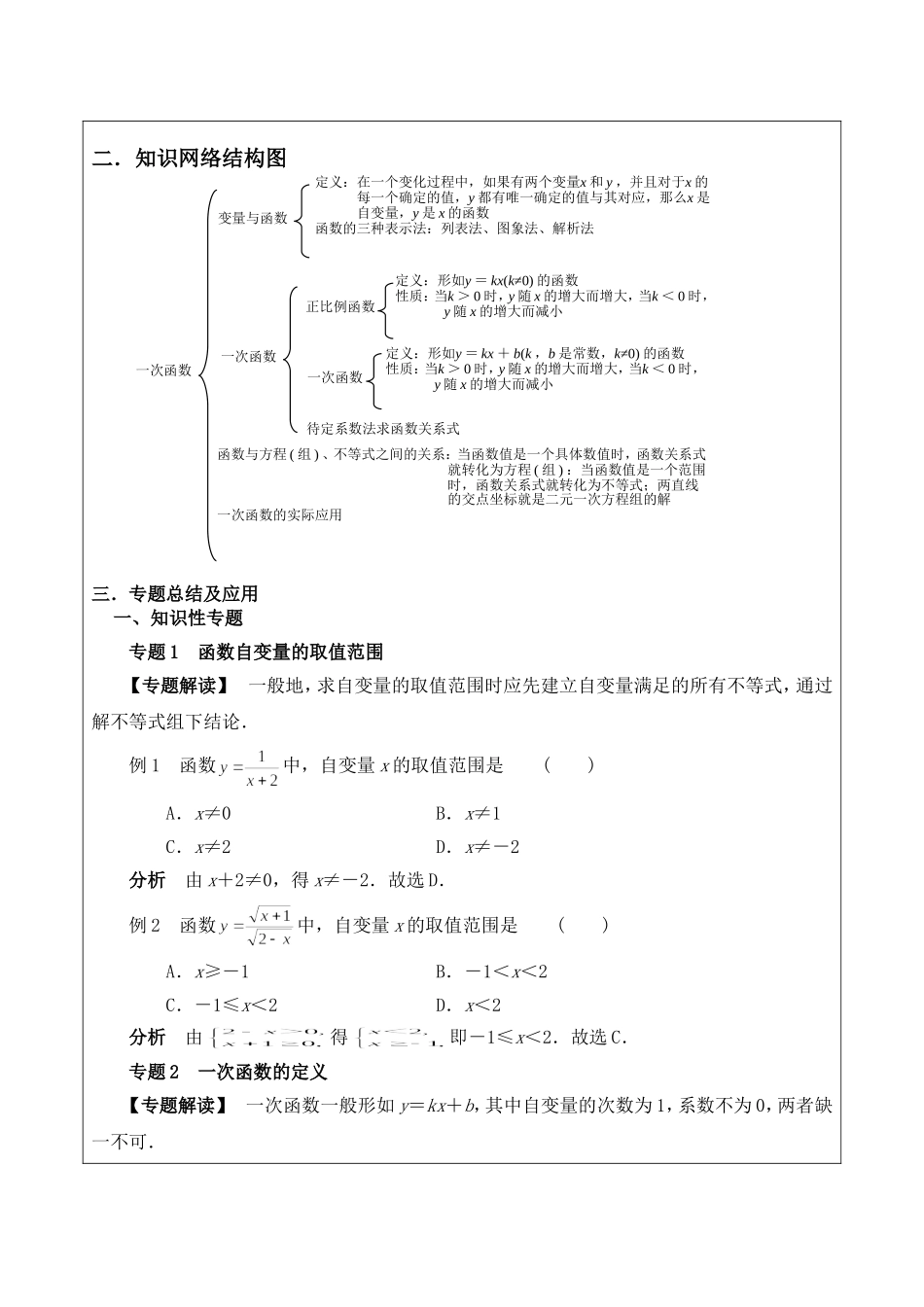 上海教育版数学八下第二十章《一次函数》word复习教案.doc_第2页