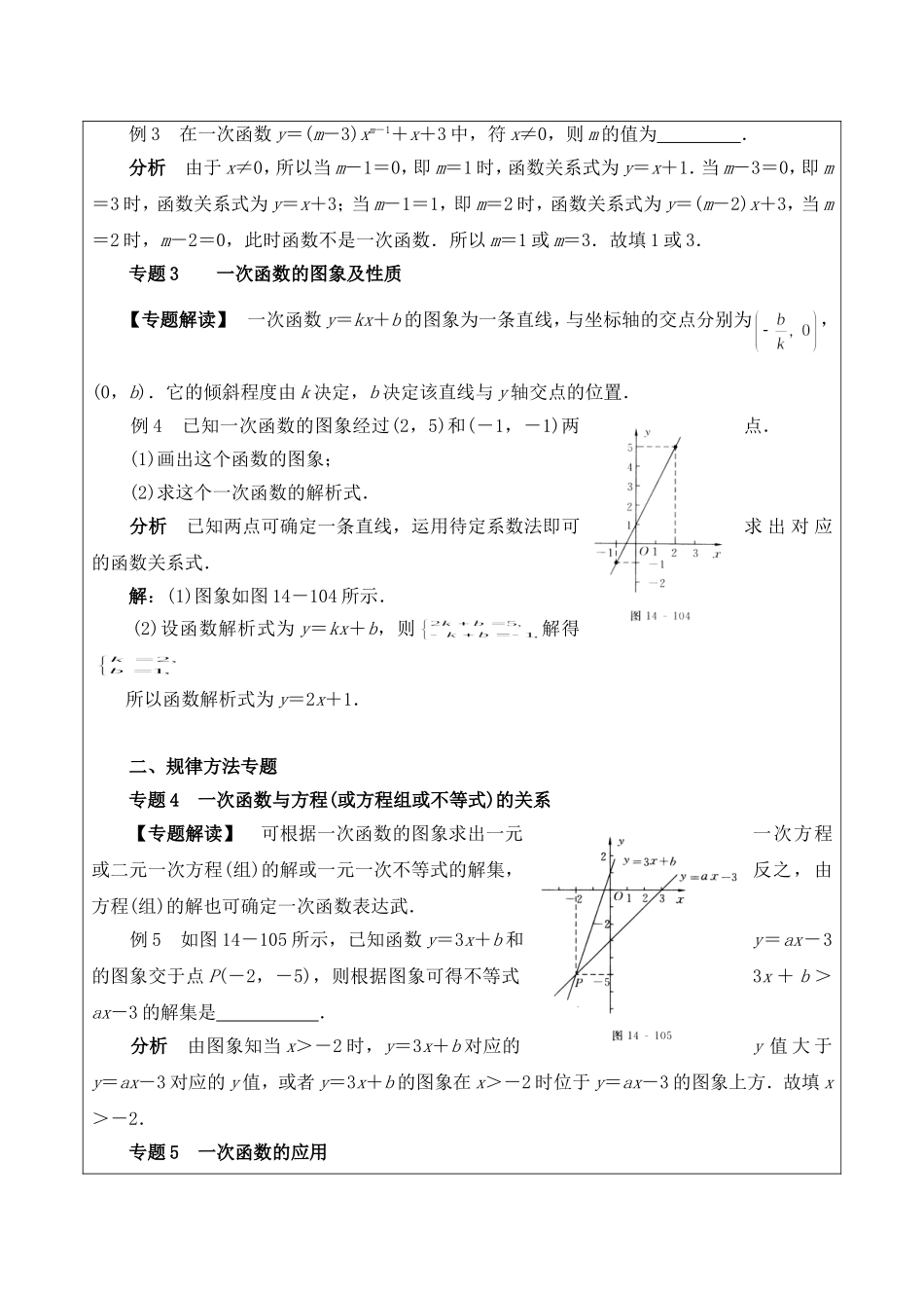 上海教育版数学八下第二十章《一次函数》word复习教案.doc_第3页