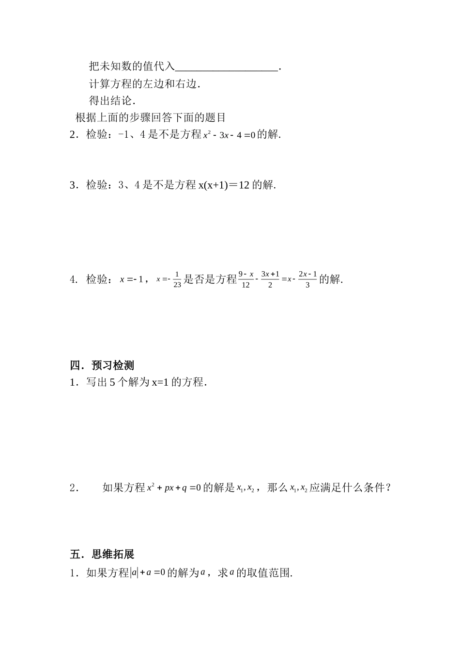 沪教版六年级下6.2方程的解学案.doc_第2页