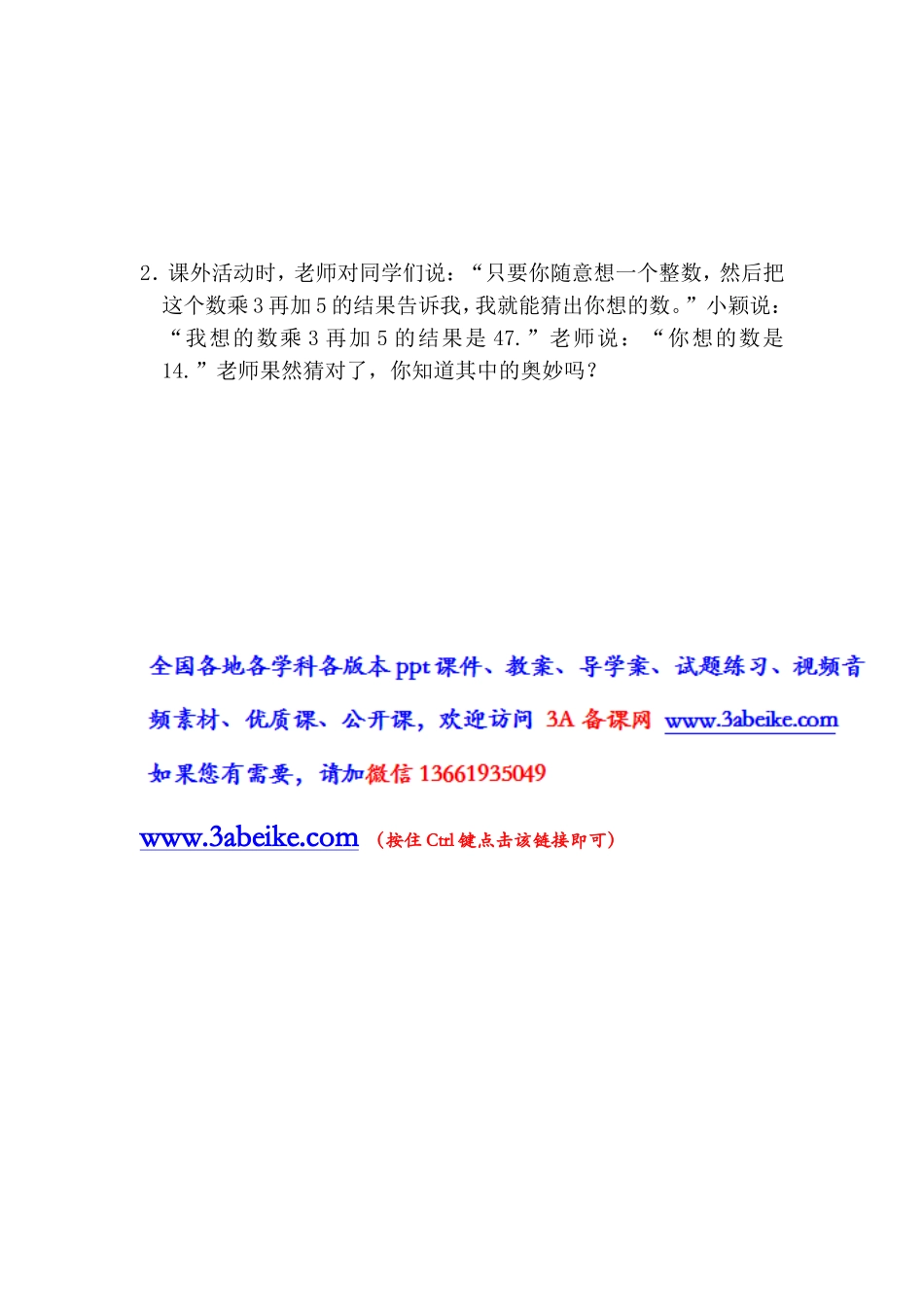 沪教版六年级下6.2方程的解学案.doc_第3页