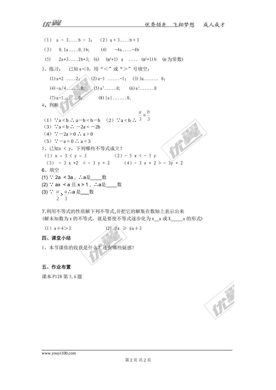 9.1.2 第1课时 不等式的性质.doc_第2页