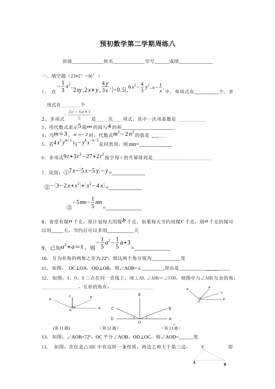 六年级数学下册习题.docx_第1页