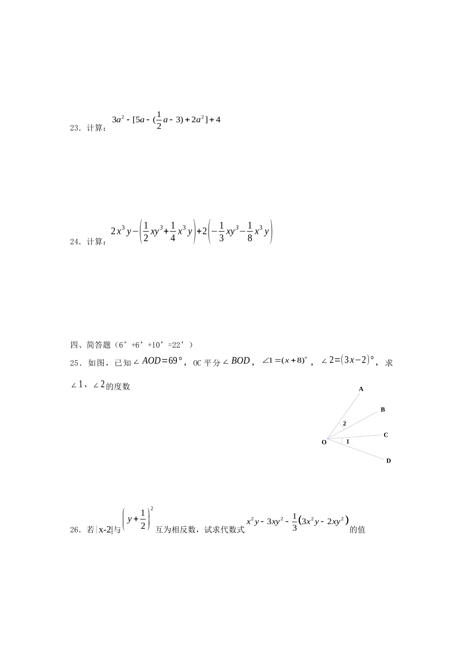 六年级数学下册习题.docx_第3页