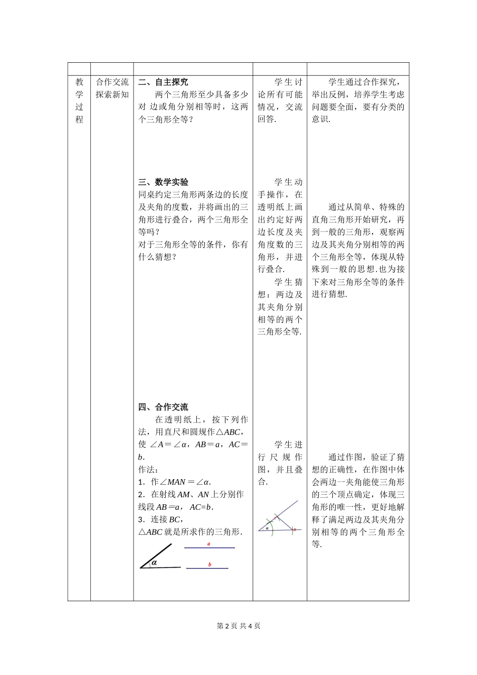 八年级上册数学苏科版 1.3.1探索三角形全等的条件 SAS.doc_第2页