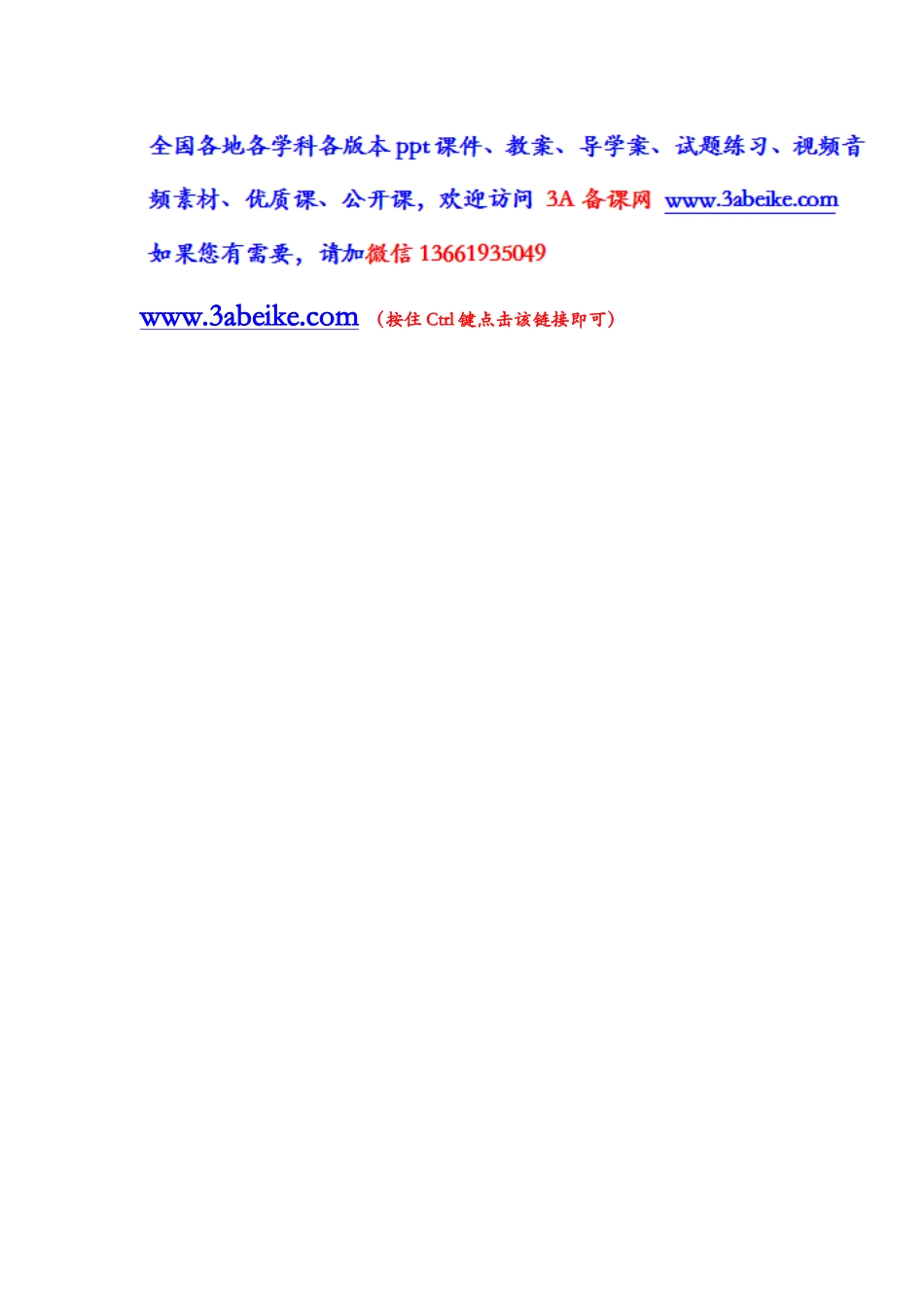 沪教版六年级下7.5画角的和、差、倍教案.doc_第3页