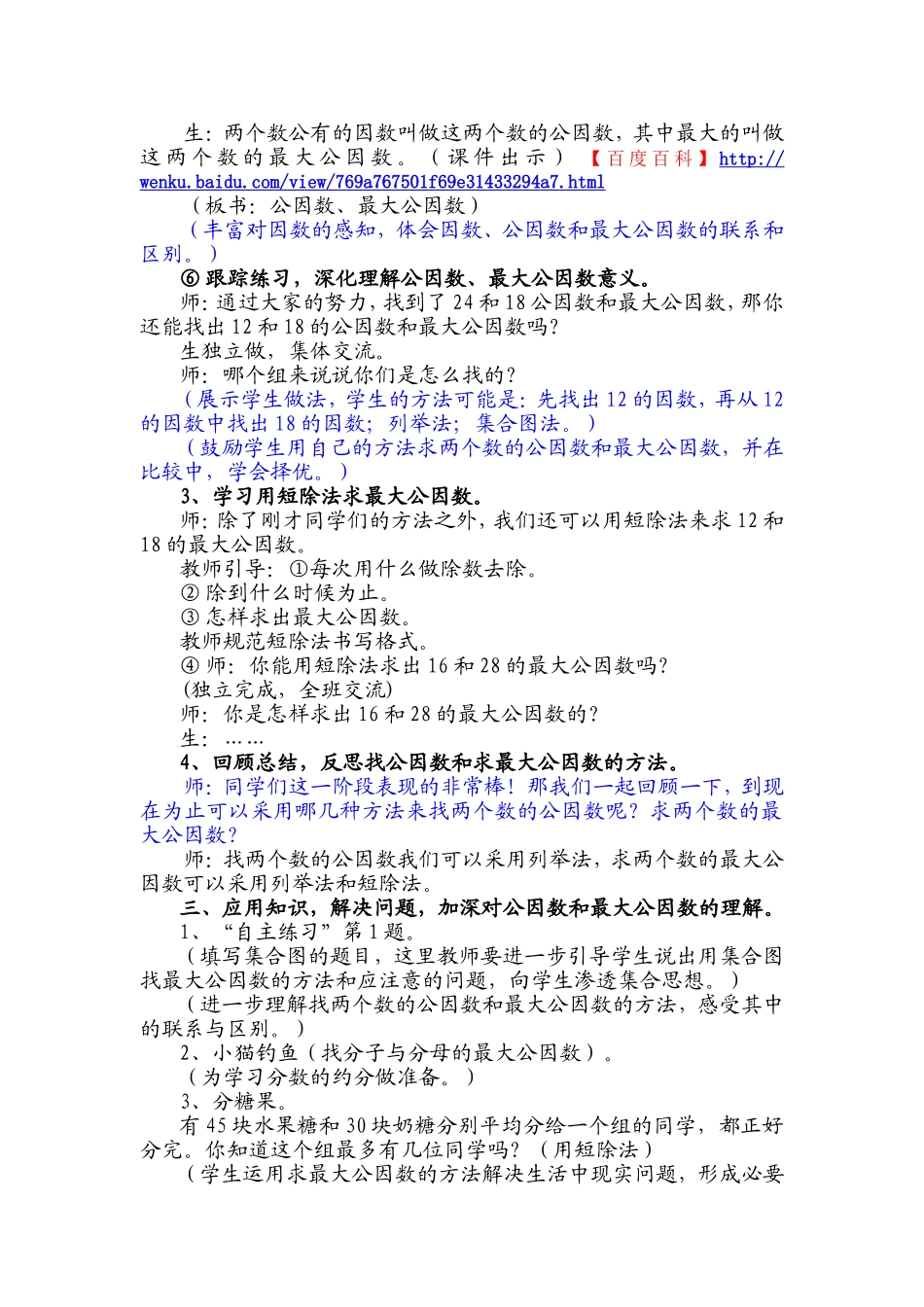 《公因数和最大公因数》教案设计.doc_第3页