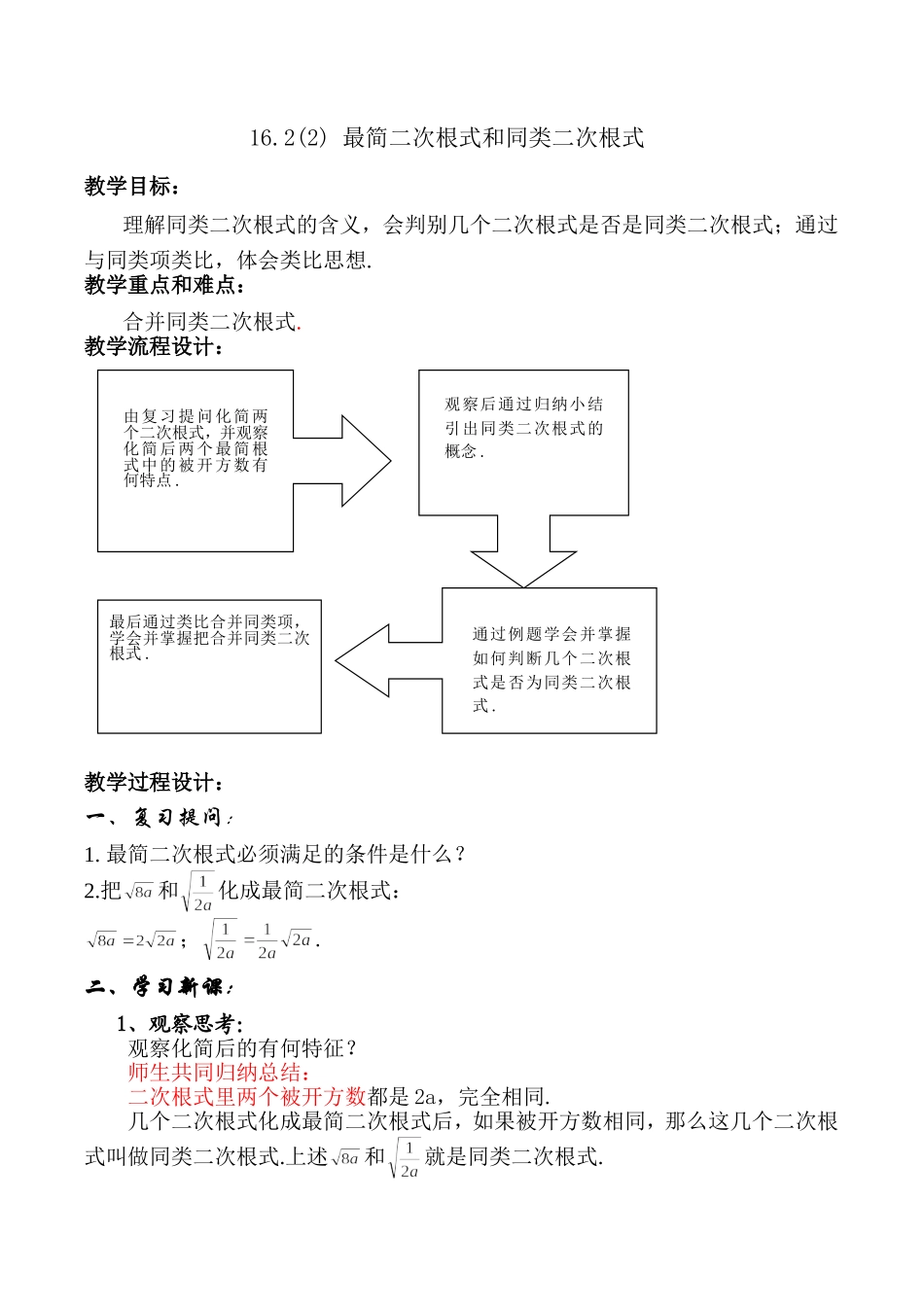 沪教版数学八上：16.2 2最简二次根式和同类二次根式.doc_第1页