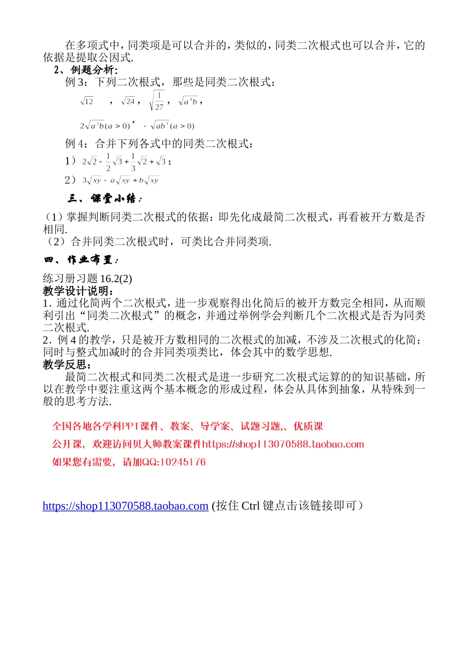 沪教版数学八上：16.2 2最简二次根式和同类二次根式.doc_第2页