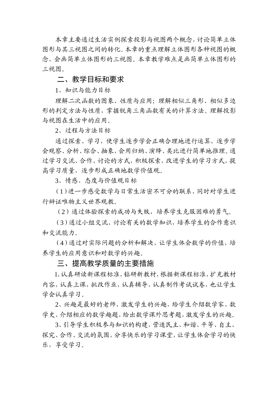 教学计划1.doc_第3页
