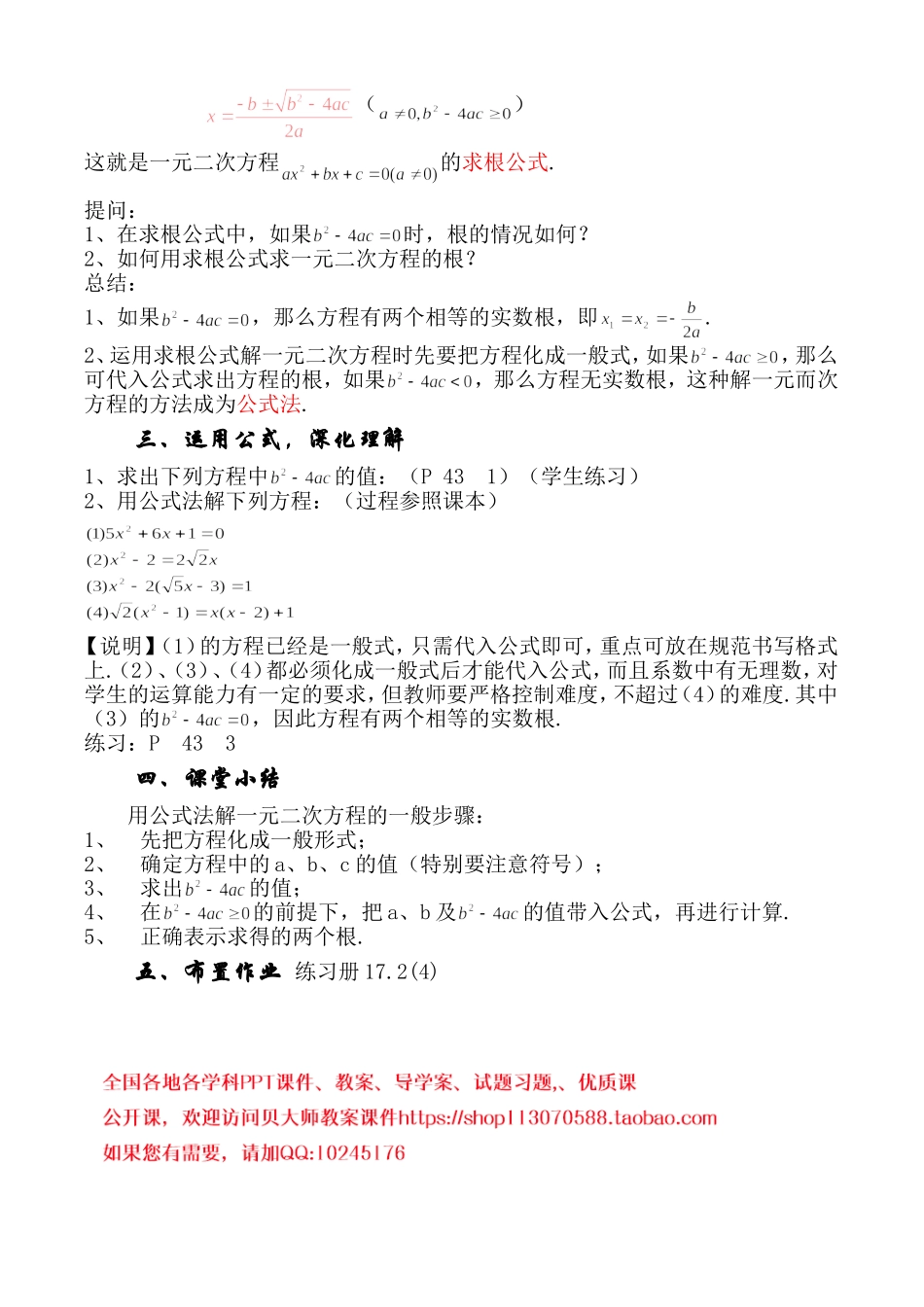 沪教版数学八上：17.2一元二次方程的解法（4）.doc_第2页