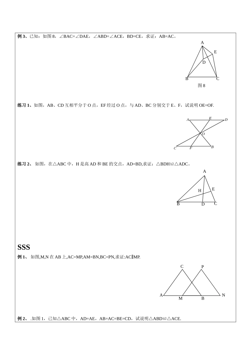 上海教育版数学七下14.2《全等三角形》教案2.doc_第3页