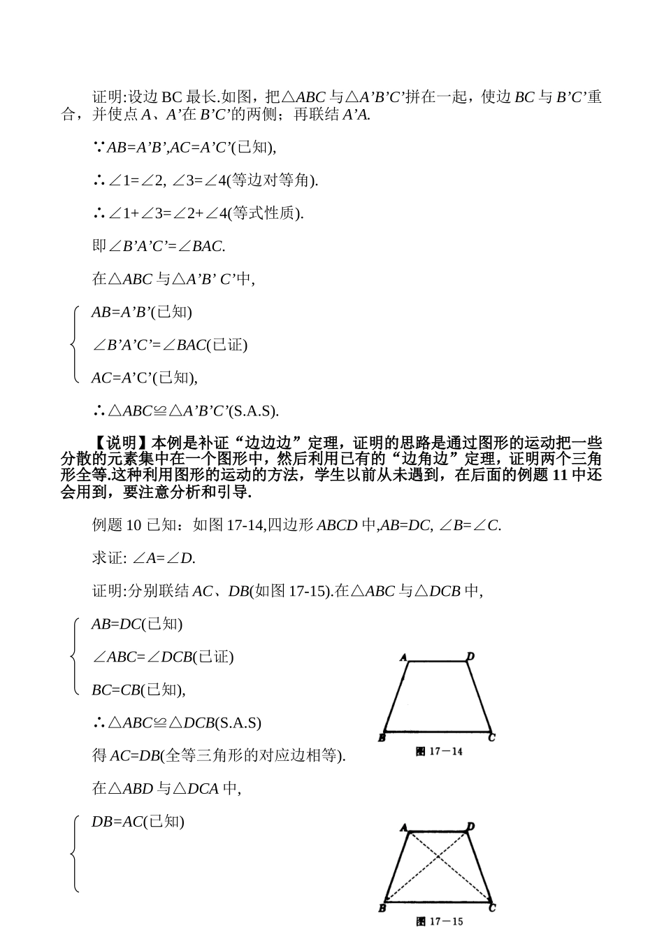 沪教版数学八上：19.2（5）证明举例（5）.doc_第2页