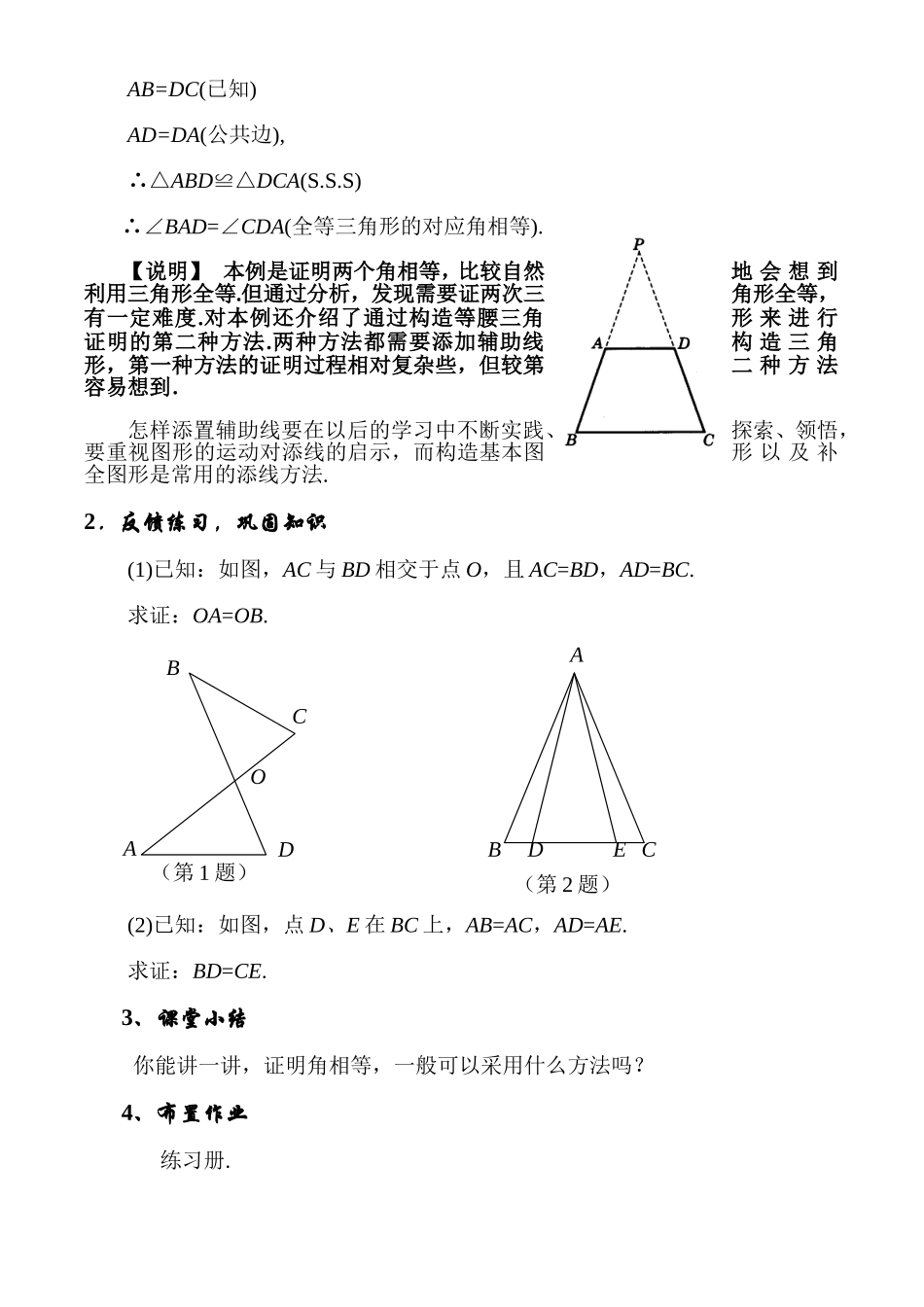 沪教版数学八上：19.2（5）证明举例（5）.doc_第3页