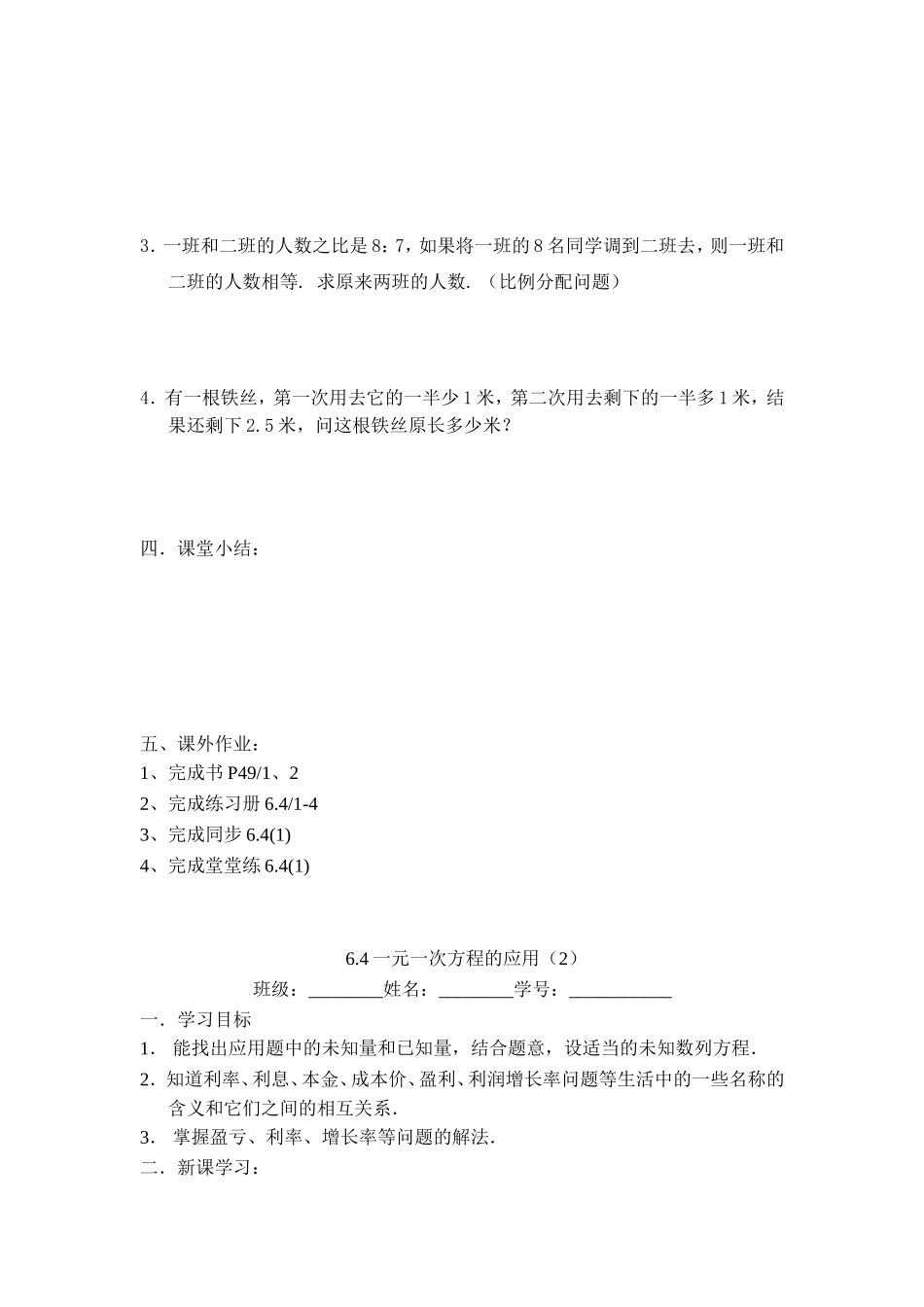 沪教版六年级下6.4一元一次方程的应用 学案.doc_第2页