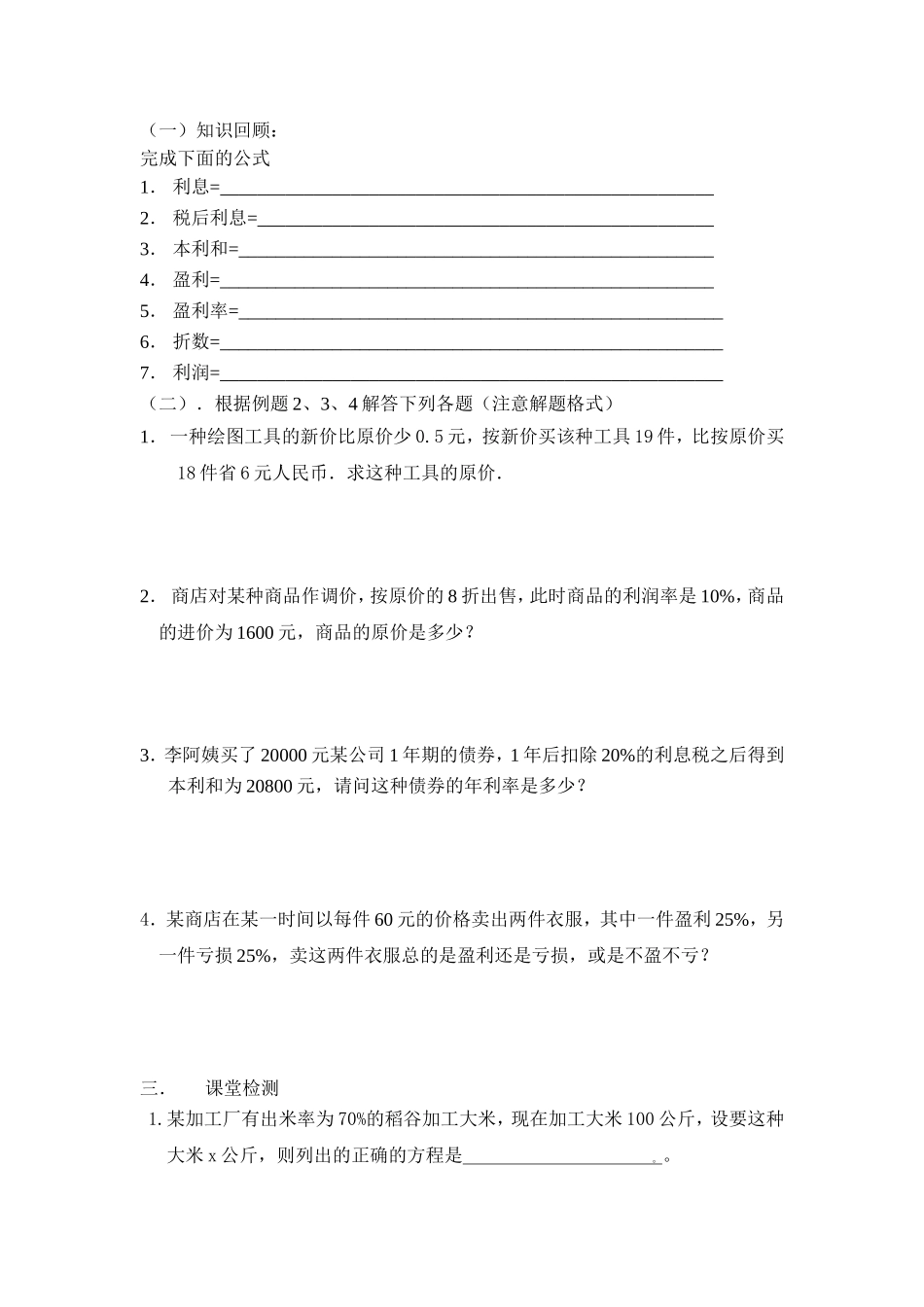 沪教版六年级下6.4一元一次方程的应用 学案.doc_第3页