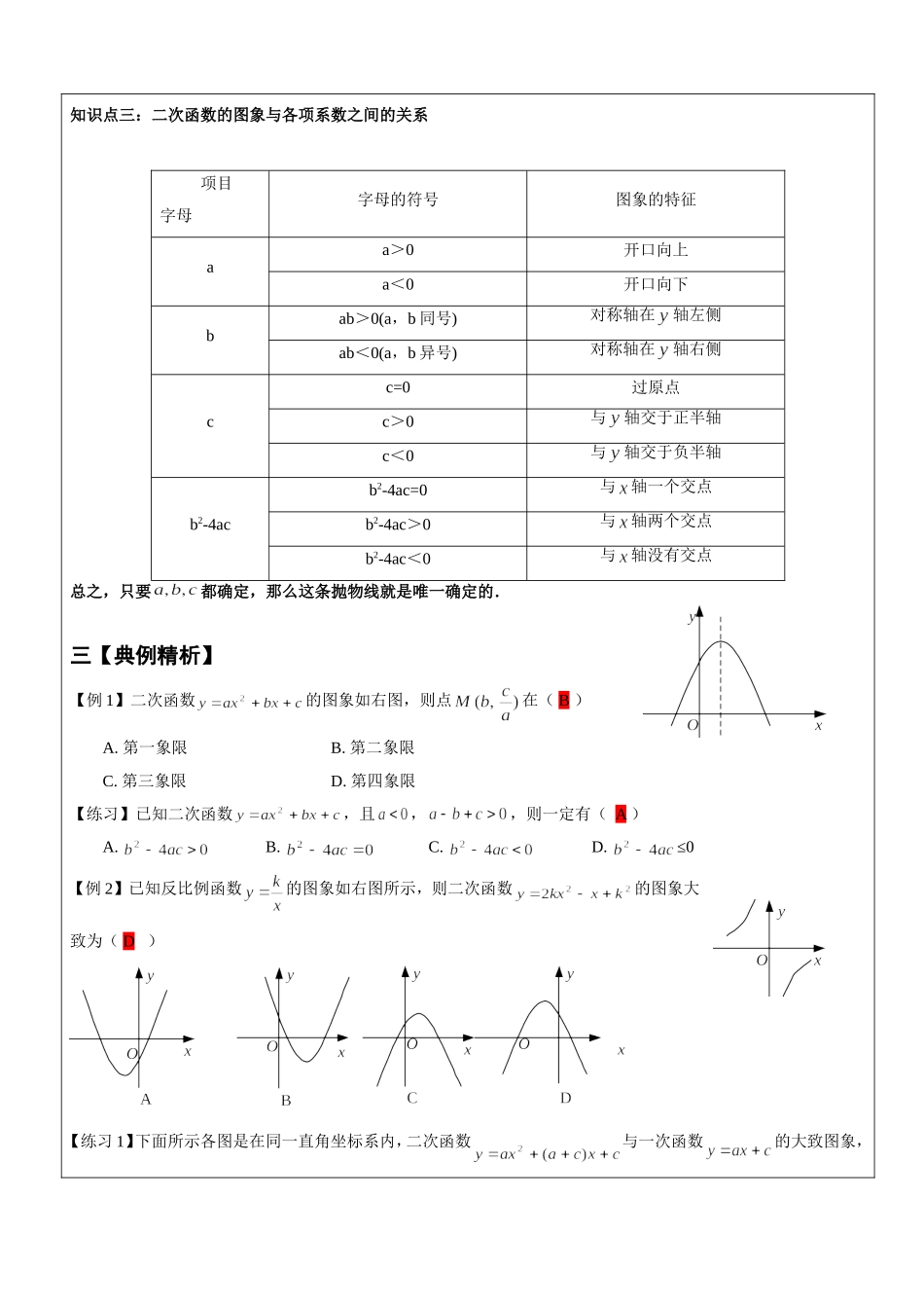 上海教育版数学九下242 二次函数的图像与性质（五）.doc_第3页