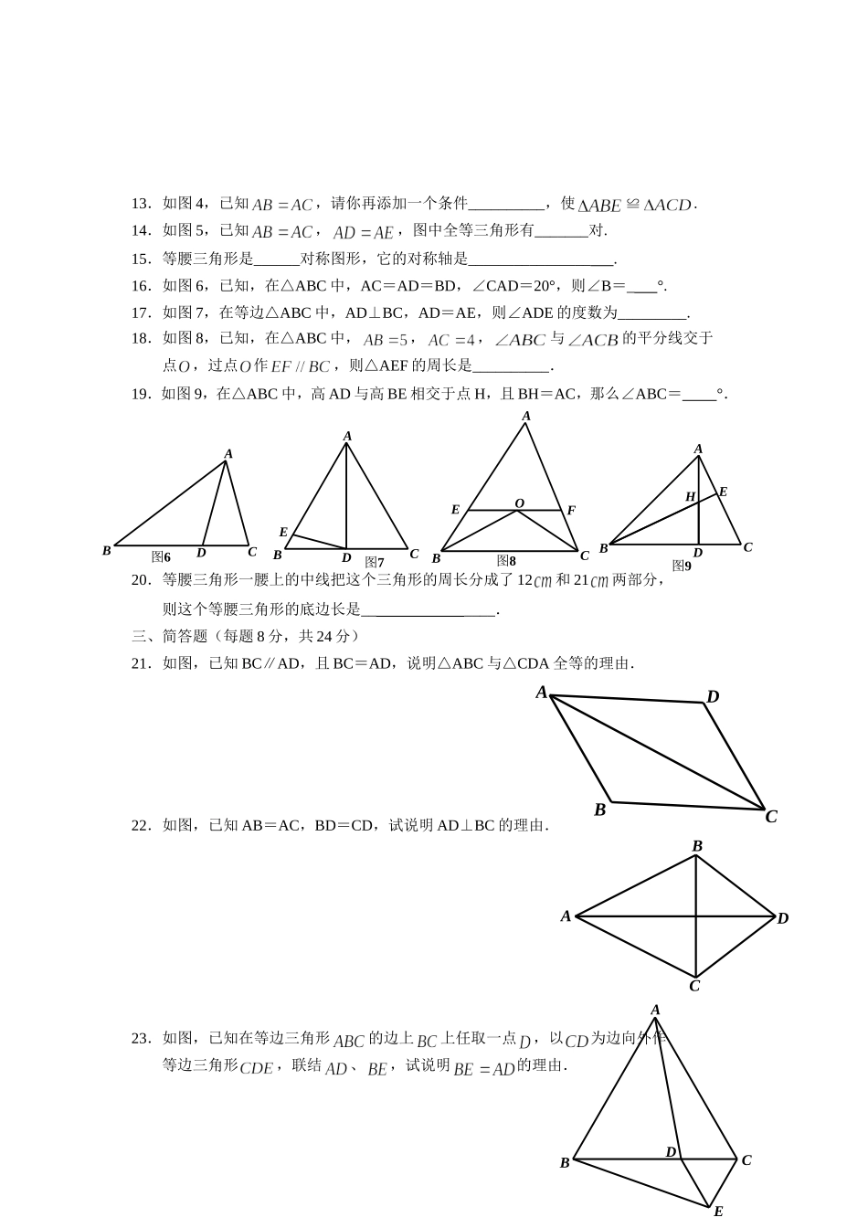 上海教育版数学七下第十四章《三角形》单元测试卷.doc_第2页