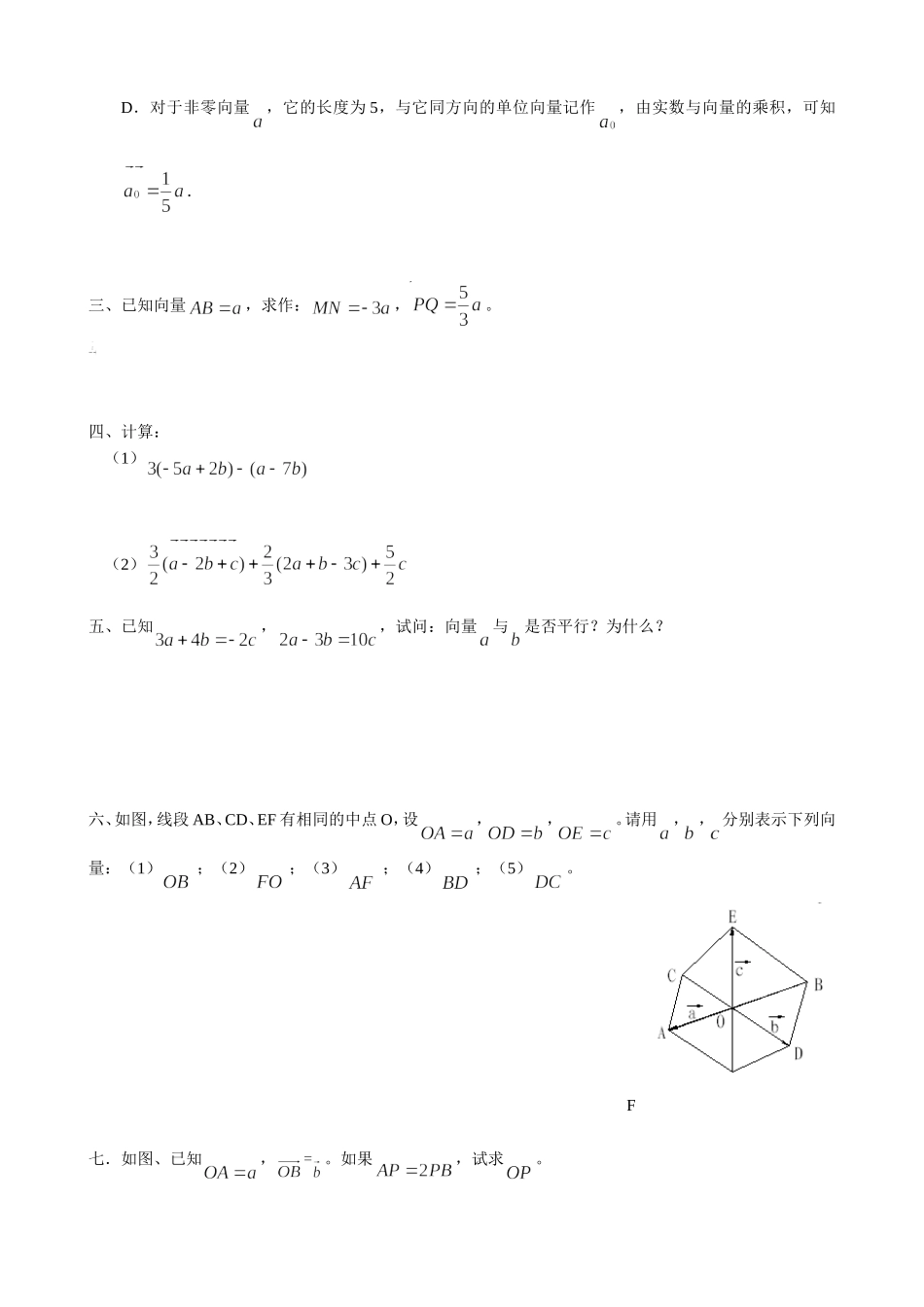 沪教版（五四学制）九年级数学上册同步练习：24.6 实数与向量相乘.doc_第3页
