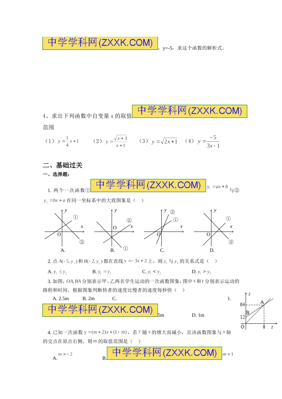 上海教育版数学八下20.1《一次函数的概念》同步练习.doc_第2页